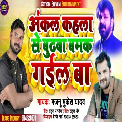 Ankal Kahala Se Budhawa Bamak Gail Ba | Boomplay Music