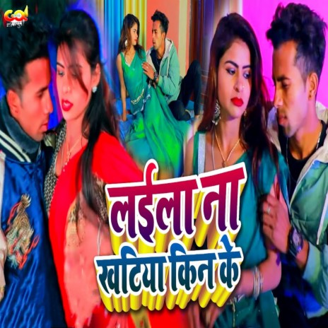 Laila Na Khatiya Kin Ke ft. Prabha Raj | Boomplay Music