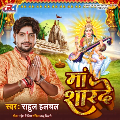 Maa Sharde (Bhojpuri Devotional) | Boomplay Music