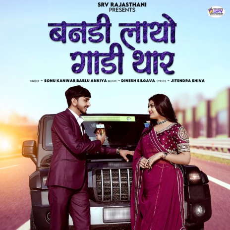 Bandi Layo Gadi Thar ft. Bablu Ankiya | Boomplay Music