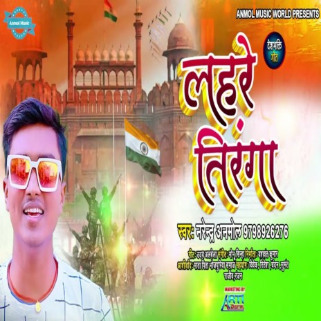 Lahare Tiranga | Boomplay Music