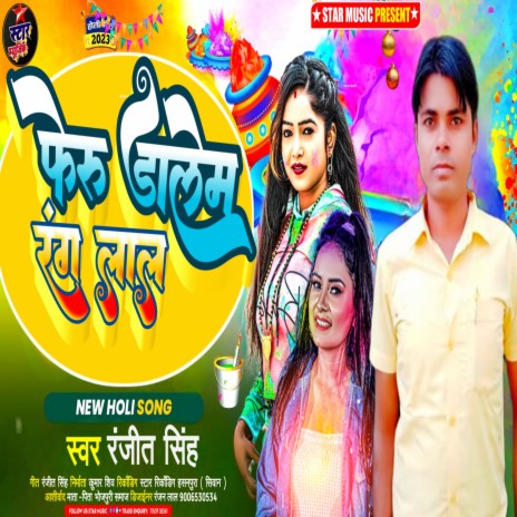 Feru Dalem Rang Lal (Holi song)