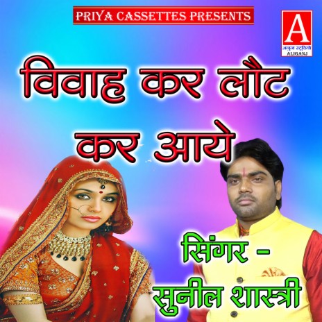 Vivah Kar Laut Kar Aaye | Boomplay Music