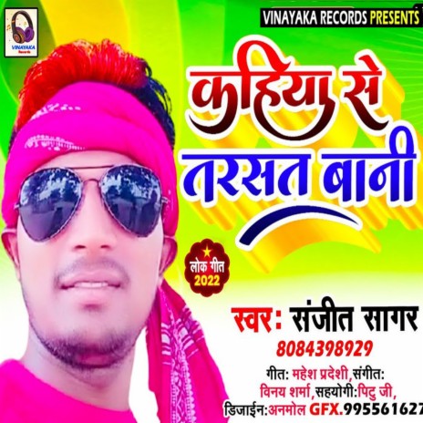 Kahiya Se Barsat Bani (Bhojpuri) | Boomplay Music