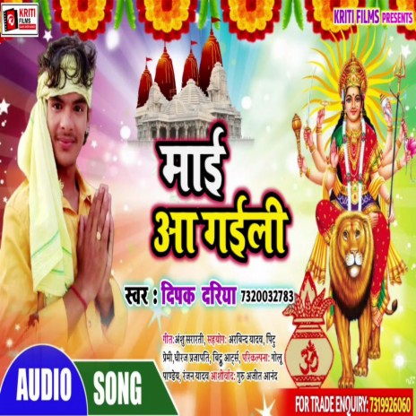 Maai Aa Gaili (Bhojpuri) | Boomplay Music