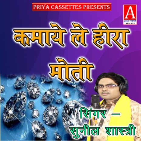 Lamaye Le Heera Moti | Boomplay Music