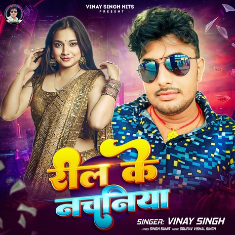 Reel Ke Nachniya | Boomplay Music