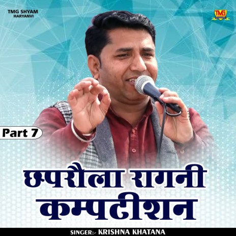 Chhapraula Ragni Kamptishan Part 7 (Hindi) | Boomplay Music