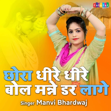 Chora Dheere Dheere Bol Manne Dar Lage | Boomplay Music