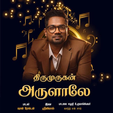 Thirumurugan Arulale ft. Vasanth S Sai & Sean Rolden | Boomplay Music