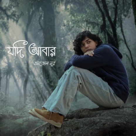 Jodi Abar (যদি আবার) | Boomplay Music