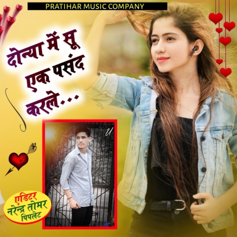 Dono Me Ek Pasand Karle ft. Purushottam Bagoriya | Boomplay Music