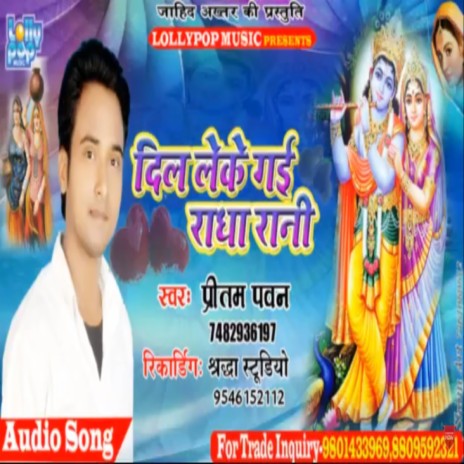 Dil Leke Gai Radha Rani (bhojpuri bakti) | Boomplay Music