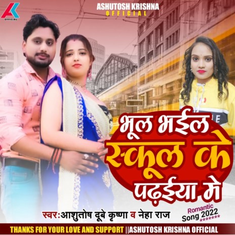 Bhool Bhail School Ke Padhaiya Me ft. Neha Raaj | Boomplay Music