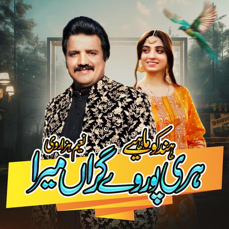 Haripur Wy Garan Mera | Boomplay Music