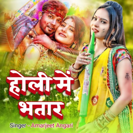 Holi Mein Bhataar | Boomplay Music