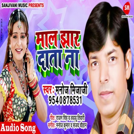 Mal Jhar Data Na (Bhojpuri) | Boomplay Music