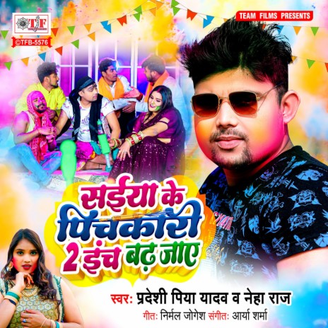 Saiya Ke Pichkari 2 Inch Badh Jaye | Boomplay Music