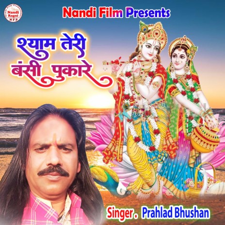 Shyam Teri Bansi Pukare (Hindi) | Boomplay Music