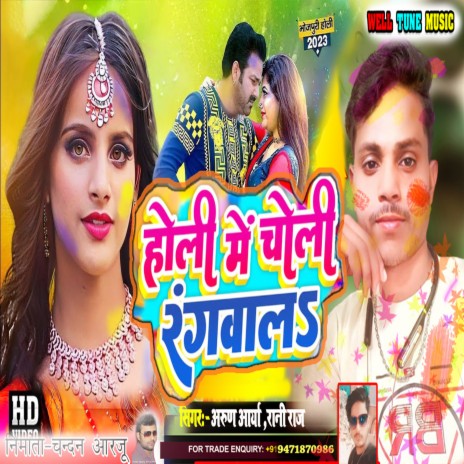 Holi Me Choli Rangwala | Boomplay Music