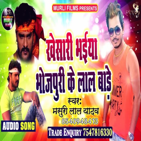 Khesari Bhaiya Bhojpuri Ke Lal Bare (Bhojpuri Song) | Boomplay Music