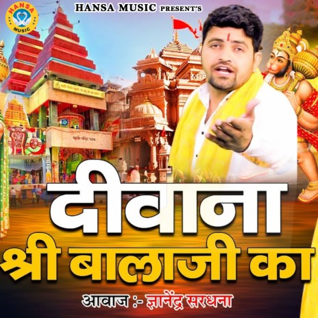 Deewan Shri Bala Ji Ka | Boomplay Music