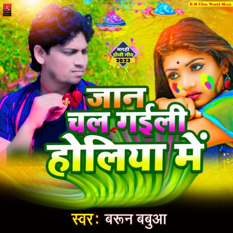 Jan Chal Gaili Holiya Me (Bhojpuri) | Boomplay Music