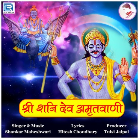 Shree Shanidev Amrutwani | Boomplay Music