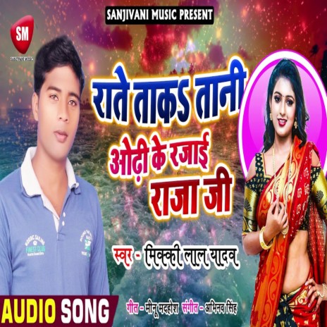 Rate Tak Tani Odh Ke Rajai Raja Ji (Bhojpuri) | Boomplay Music