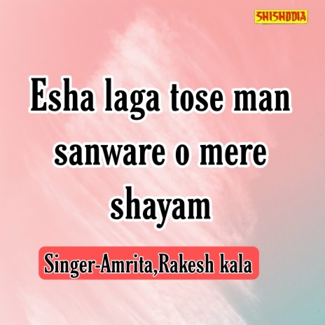 Esha Laga Tose Man Sanware O Mere Shayam ft. Rakesh Kala