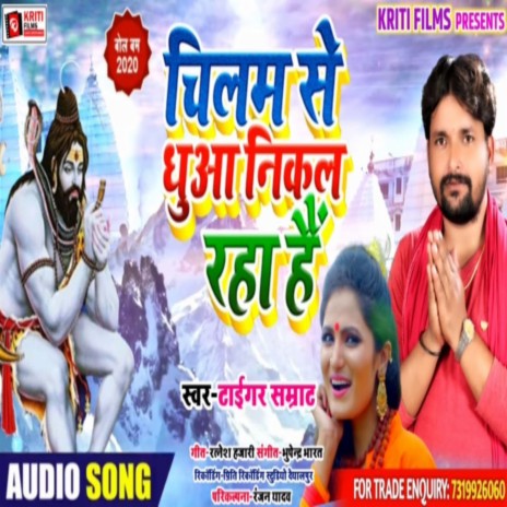 Chilam Se Dhua Nikal Rala Hai (Bhojpuri) | Boomplay Music