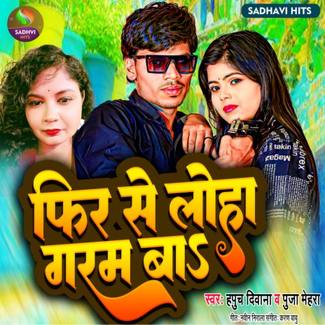 Phir Se Loha Gram Ba ft. Puja Mehra | Boomplay Music