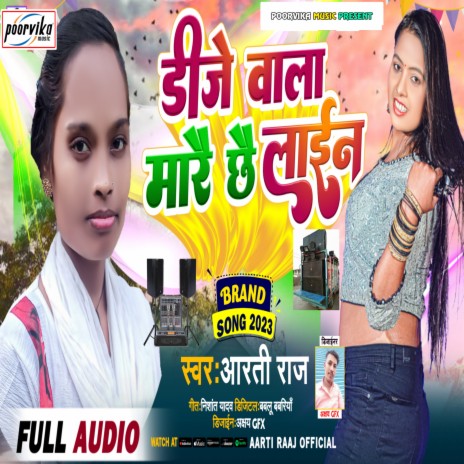 Dj Bala Marai Chhai Line (Maithili) ft. Aarti Raj | Boomplay Music