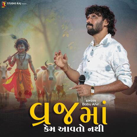 Vraj Ma Kem Avto Nathi ft. Babu Ahir | Boomplay Music