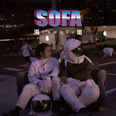 Sofa | Boomplay Music