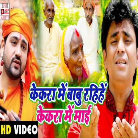 Kekra Me Babu Rahihe Kekra Me Mai (Bhojpuri) | Boomplay Music