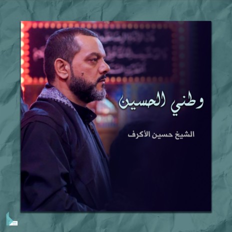 وطني الحسين | Boomplay Music