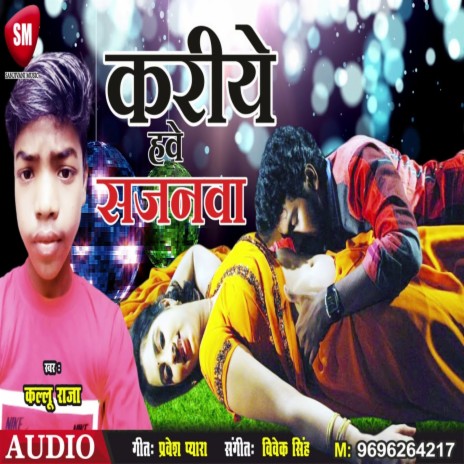 Kariye Hawe Sajanwa (Bhojpuri) | Boomplay Music