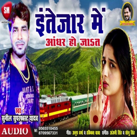 Intezar Me Andhar Ho Jaata (Bhojpuri) | Boomplay Music