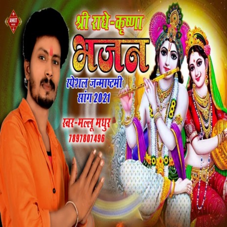 Sri Radhe Krishna Bhajan | Boomplay Music