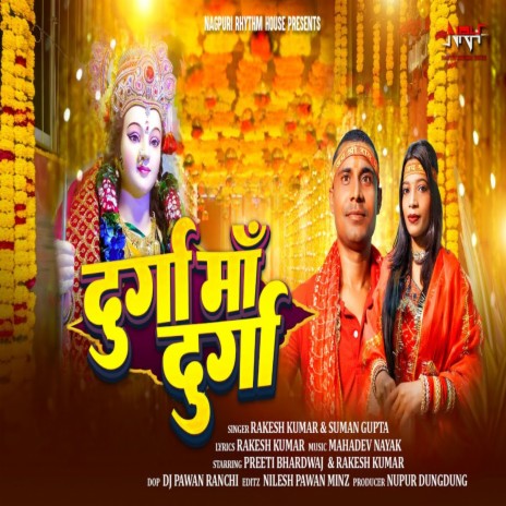 Durga Maa Durga ft. Suman Gupta | Boomplay Music