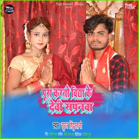 Pura Karto Vidya Ke Devi Sapnwa | Boomplay Music