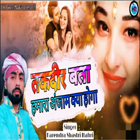 Takdir Bata Is Se Bura Anjam Hamara Kya Hoga | Boomplay Music