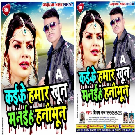 Kaike Hamar Khun Manaihe Hanimun (Bhojpuri) | Boomplay Music