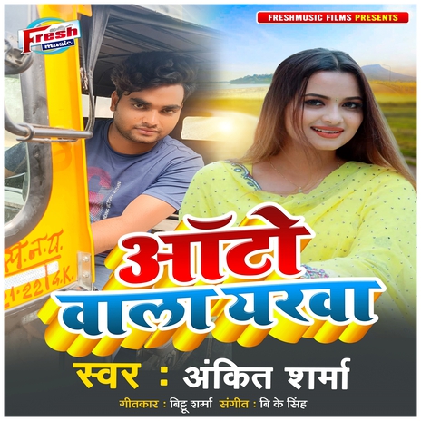 Auto Wala Yarwa | Boomplay Music