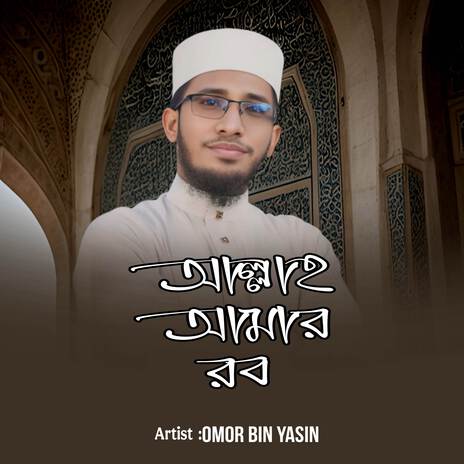 Allah Amar Rob | Boomplay Music