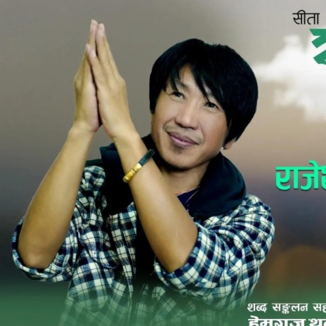 Salpadham Mela (Nepali Folk Song) ft. Rajesh Payal Rai & Manoj Sangson Rai & Friends | Boomplay Music