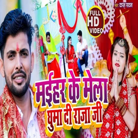 Maihar Ke Mela Ghuma Di Raja Ji | Boomplay Music