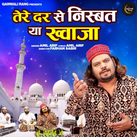 Tere Dar Se Nisbat Ya Khwaja | Boomplay Music