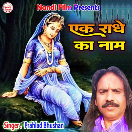 Ek Radhe Ka Naam (Hindi) | Boomplay Music